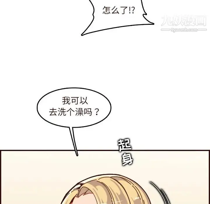 漫画《妈妈是女大学生》第70话第82张图