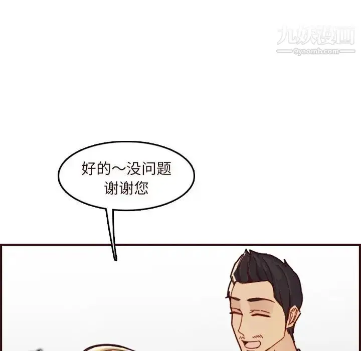 漫画《妈妈是女大学生》第70话第86张图
