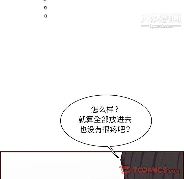漫画《妈妈是女大学生》第108话第44张图