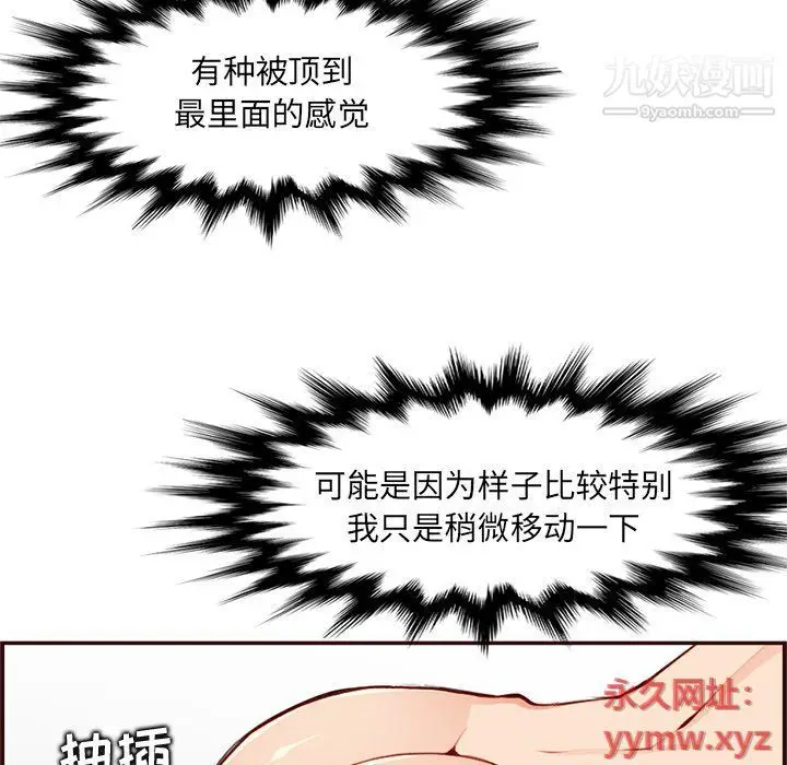 漫画《妈妈是女大学生》第108话第97张图