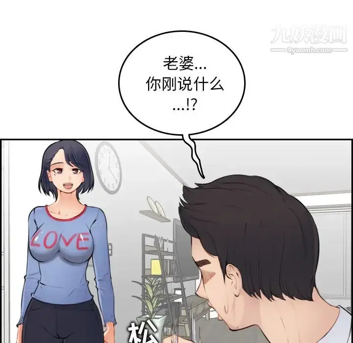 漫画《妈妈是女大学生》第1话第13张图