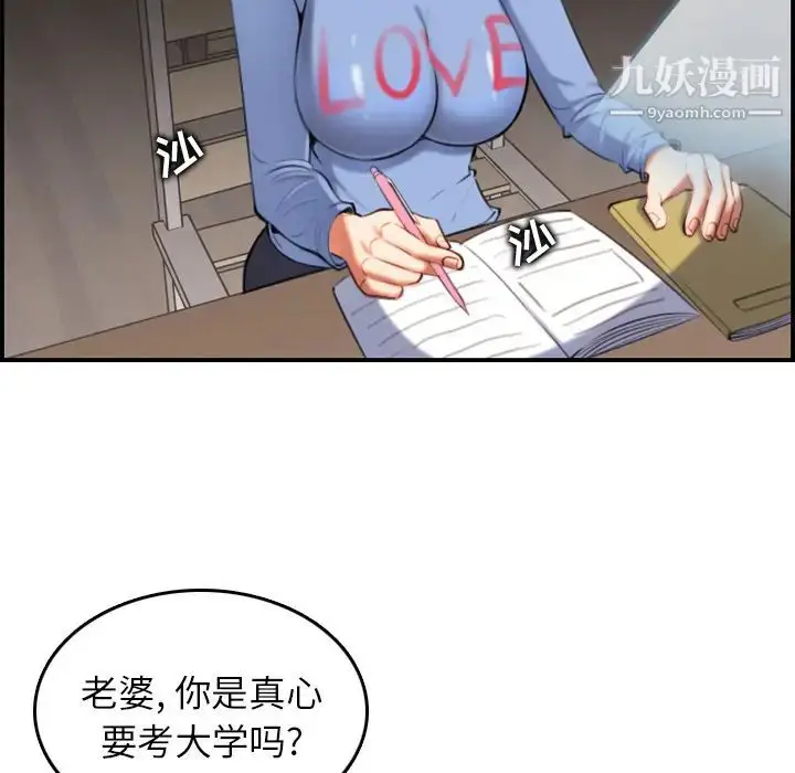 漫画《妈妈是女大学生》第1话第20张图
