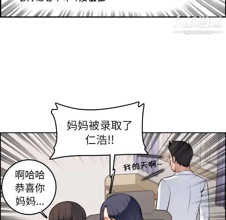 漫画《妈妈是女大学生》第1话第43张图