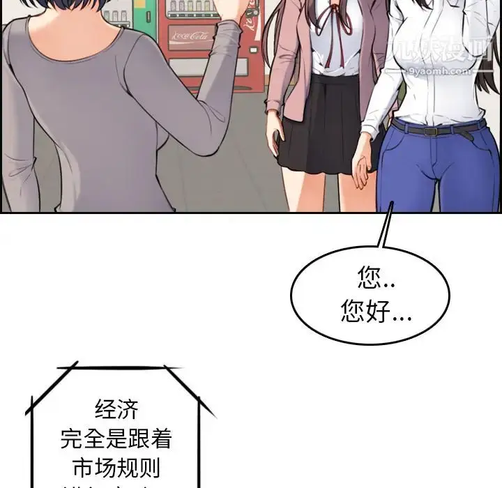 漫画《妈妈是女大学生》第1话第61张图