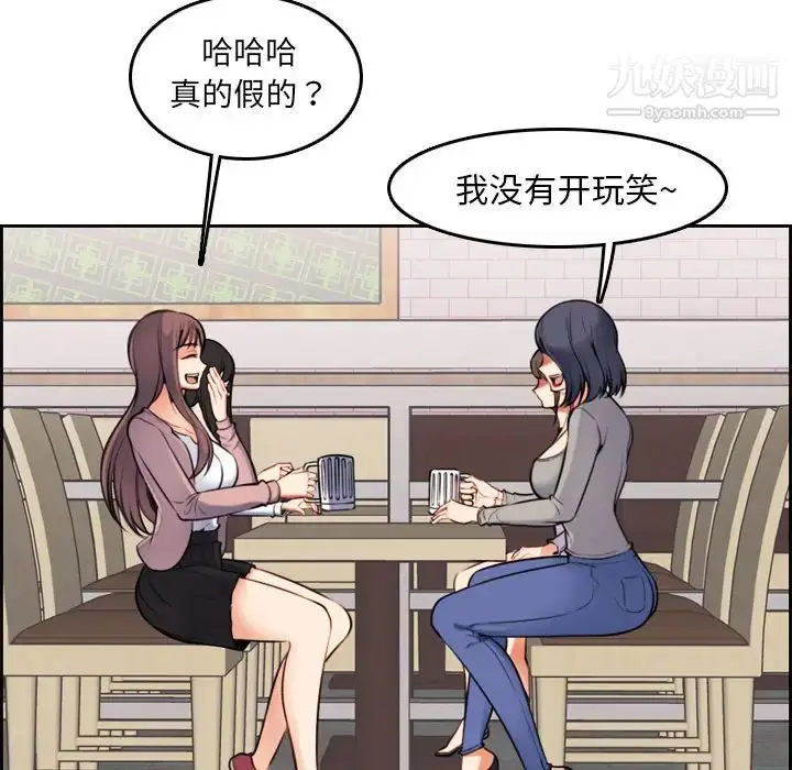 漫画《妈妈是女大学生》第1话第73张图
