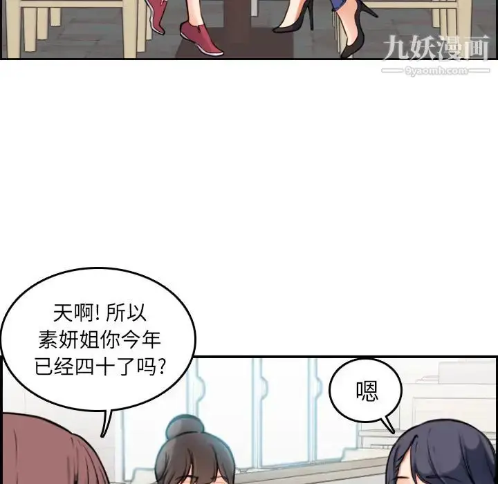 漫画《妈妈是女大学生》第1话第74张图