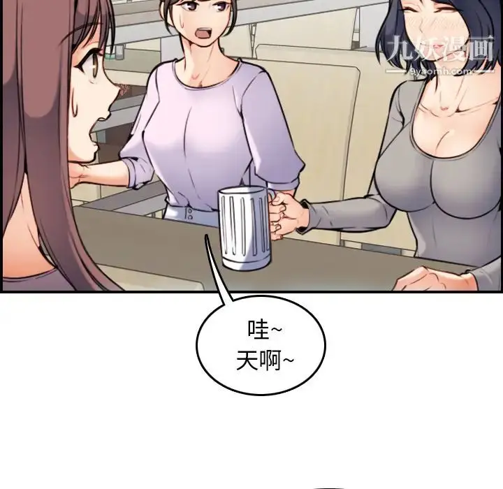 漫画《妈妈是女大学生》第1话第75张图