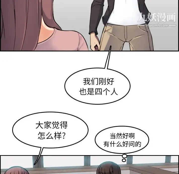 漫画《妈妈是女大学生》第1话第83张图