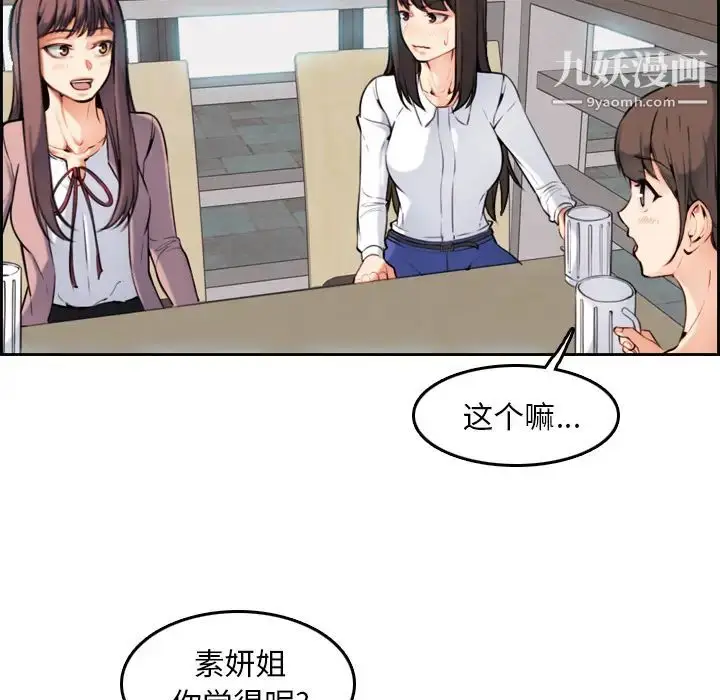 漫画《妈妈是女大学生》第1话第84张图