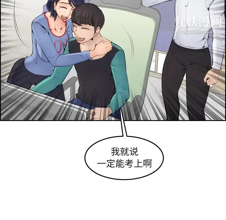 漫画《妈妈是女大学生》第1话第9张图