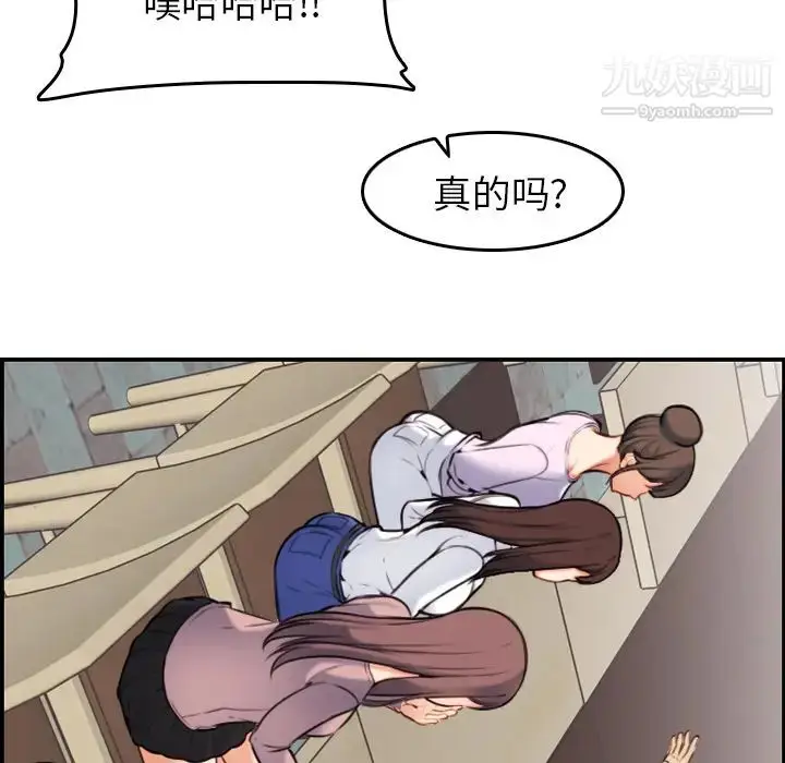 漫画《妈妈是女大学生》第1话第90张图