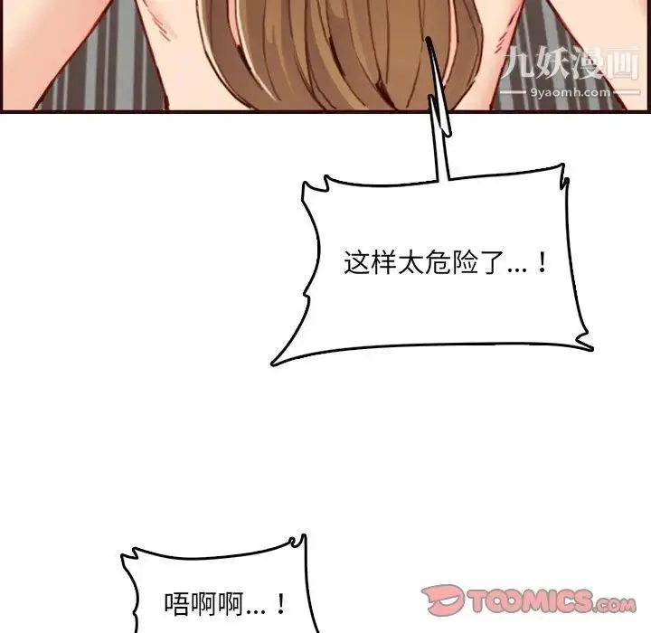 漫画《妈妈是女大学生》第63话第102张图