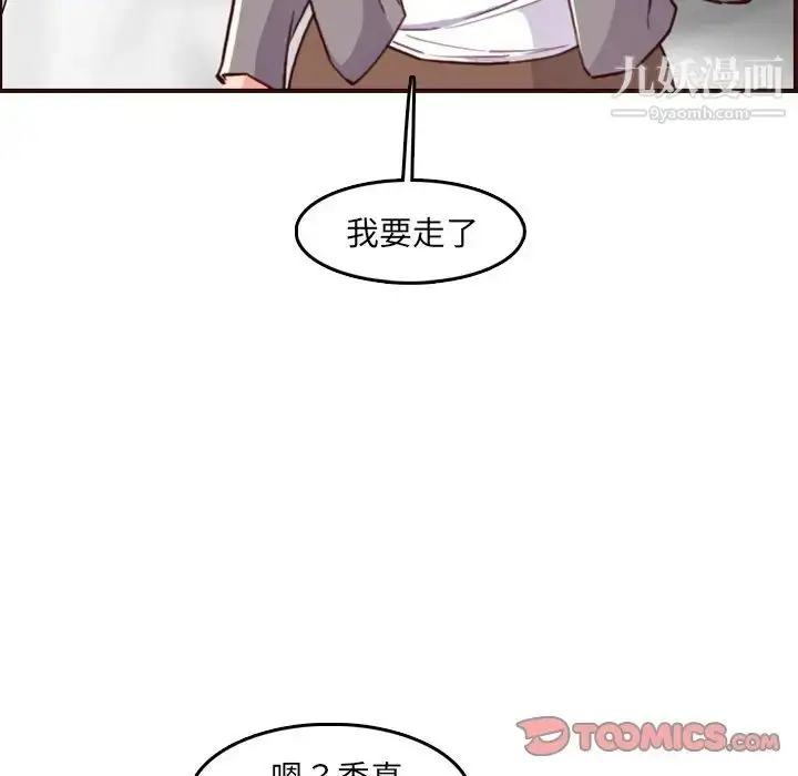 漫画《妈妈是女大学生》第63话第117张图