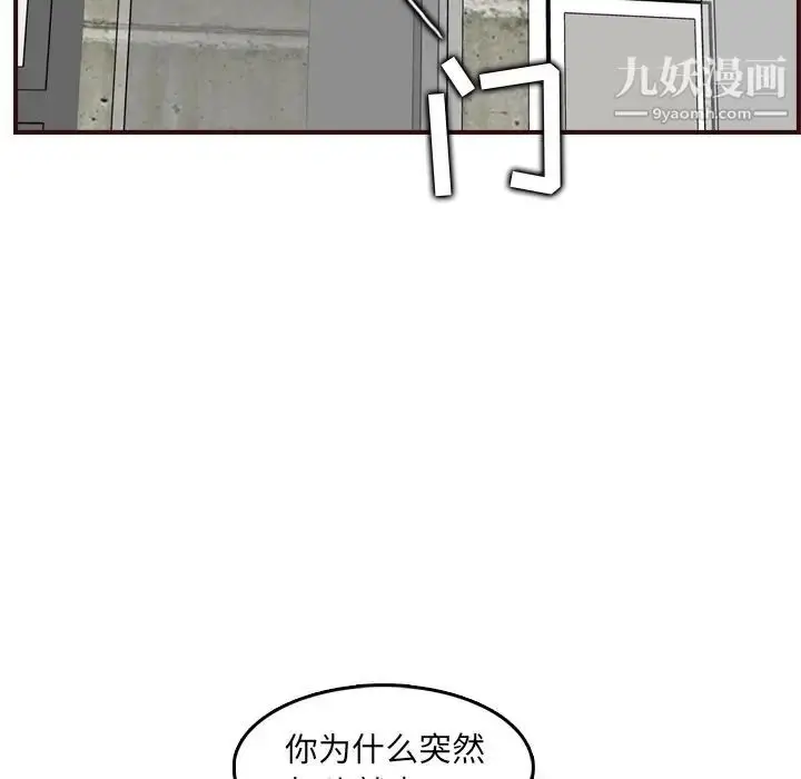 漫画《妈妈是女大学生》第63话第124张图