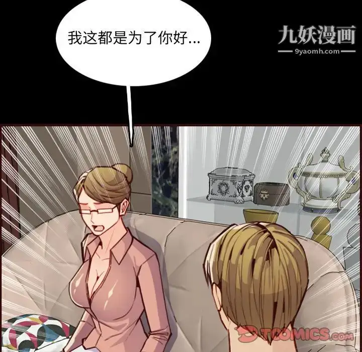 漫画《妈妈是女大学生》第63话第57张图