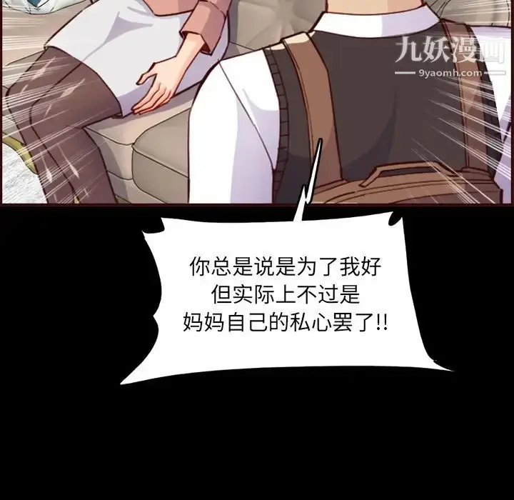 漫画《妈妈是女大学生》第63话第58张图