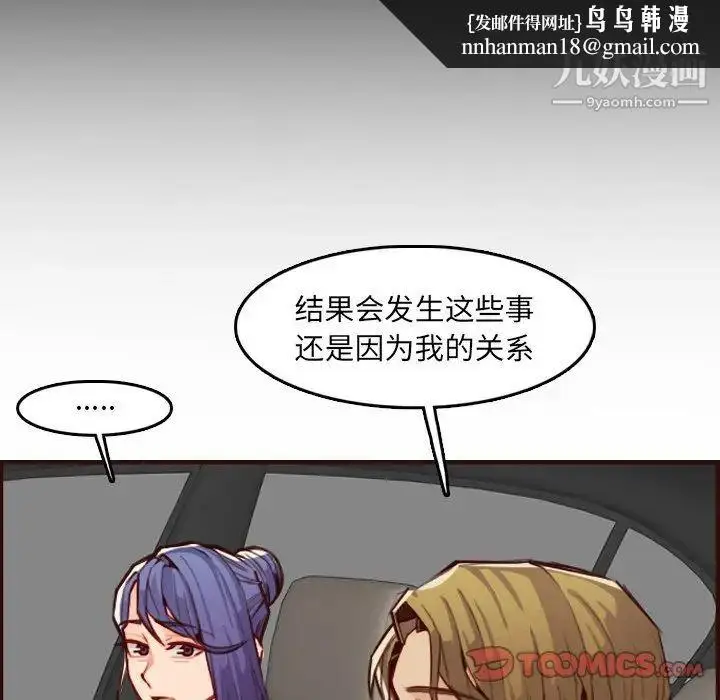 漫画《妈妈是女大学生》第63话第66张图