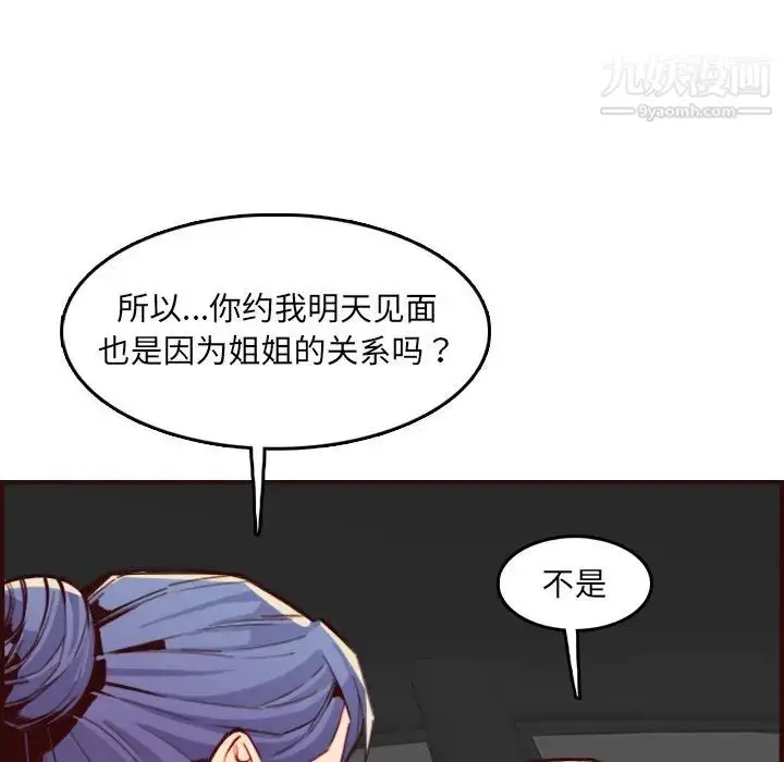 漫画《妈妈是女大学生》第63话第70张图