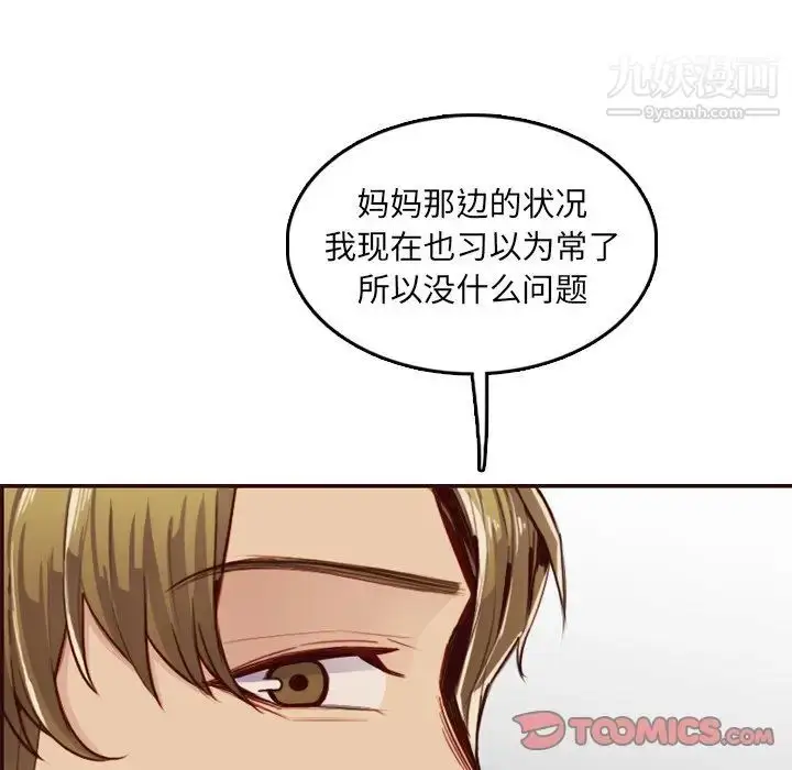 漫画《妈妈是女大学生》第63话第72张图