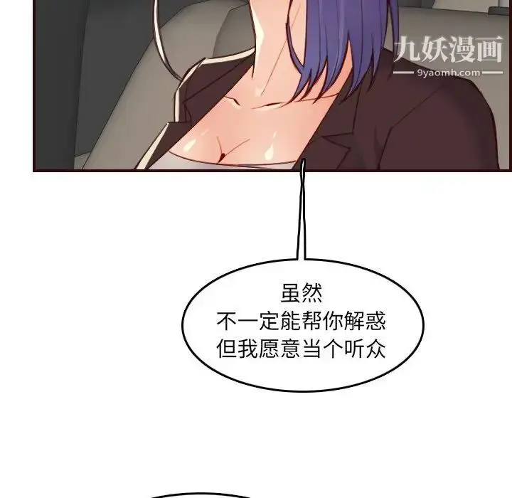 漫画《妈妈是女大学生》第63话第77张图
