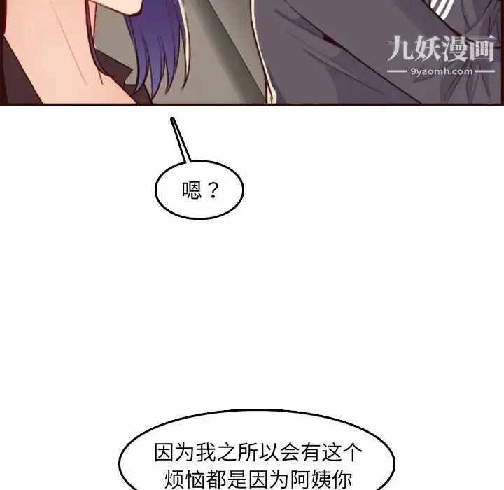 漫画《妈妈是女大学生》第63话第79张图
