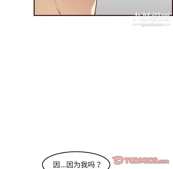漫画《妈妈是女大学生》第63话第81张图