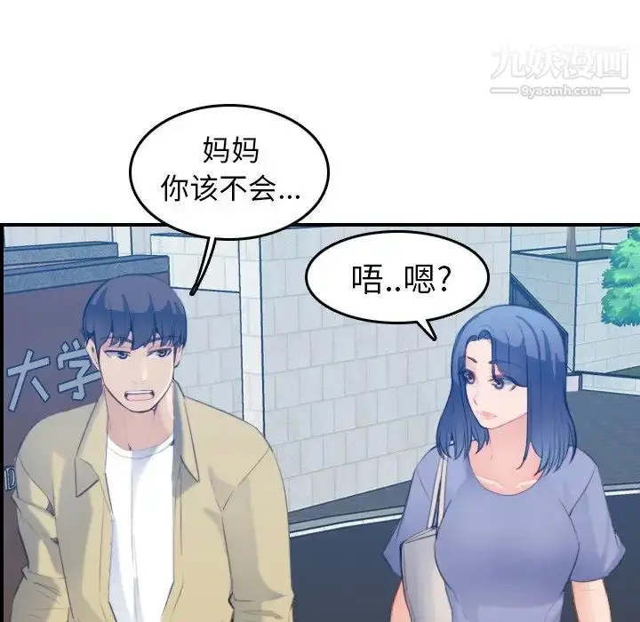 漫画《妈妈是女大学生》第21话第100张图