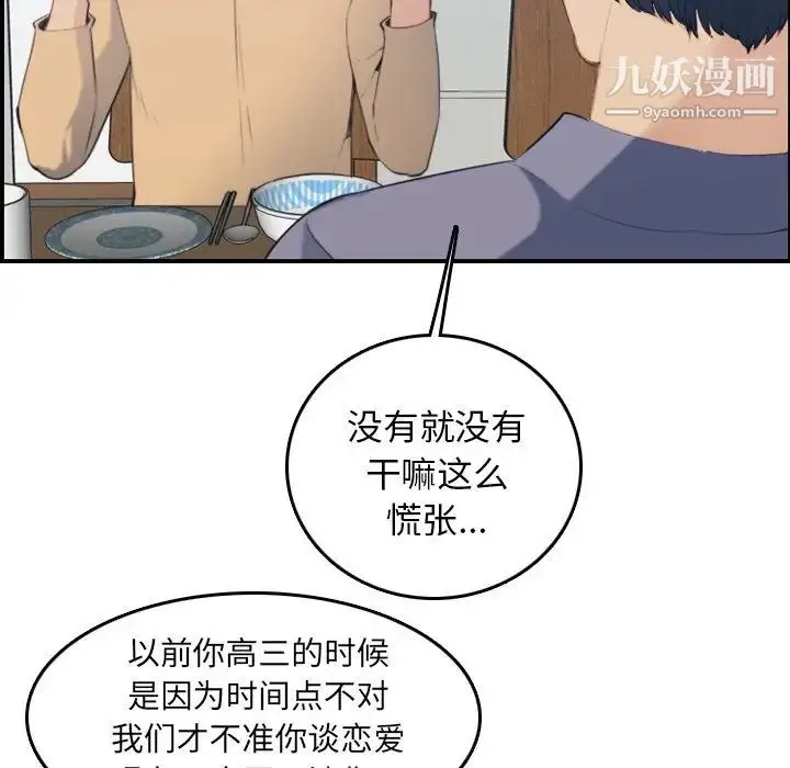 漫画《妈妈是女大学生》第21话第80张图