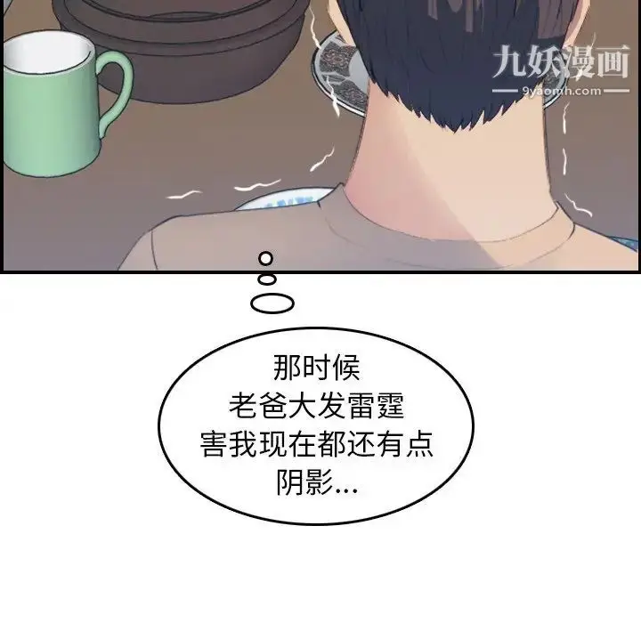 漫画《妈妈是女大学生》第21话第82张图