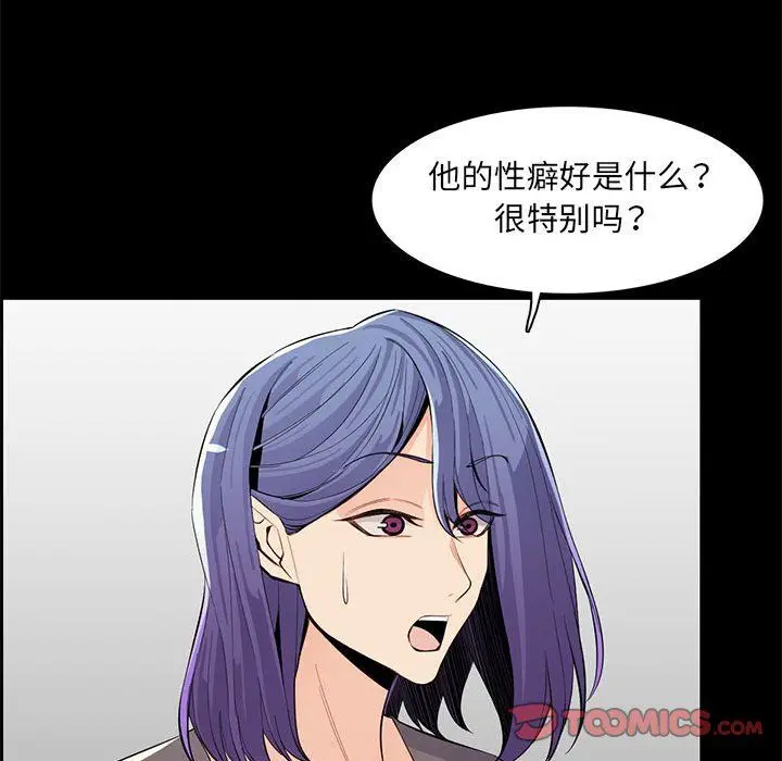 漫画《妈妈是女大学生》第126话第74张图