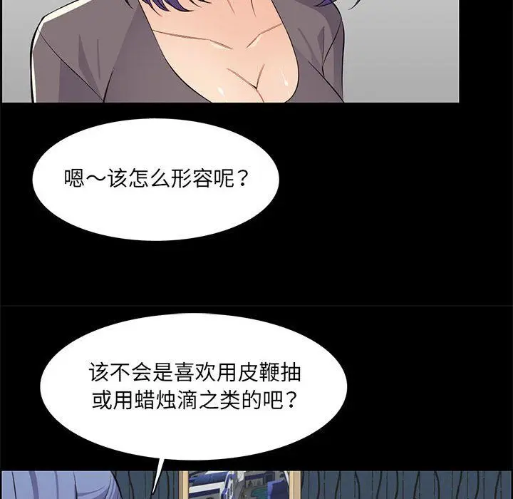漫画《妈妈是女大学生》第126话第75张图