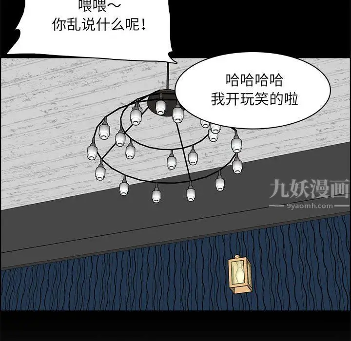 漫画《妈妈是女大学生》第126话第79张图