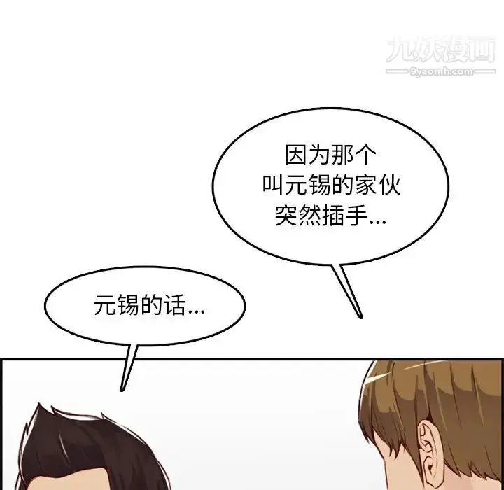 漫画《妈妈是女大学生》第41话第106张图