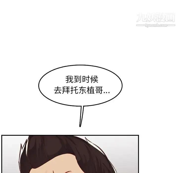 漫画《妈妈是女大学生》第41话第117张图