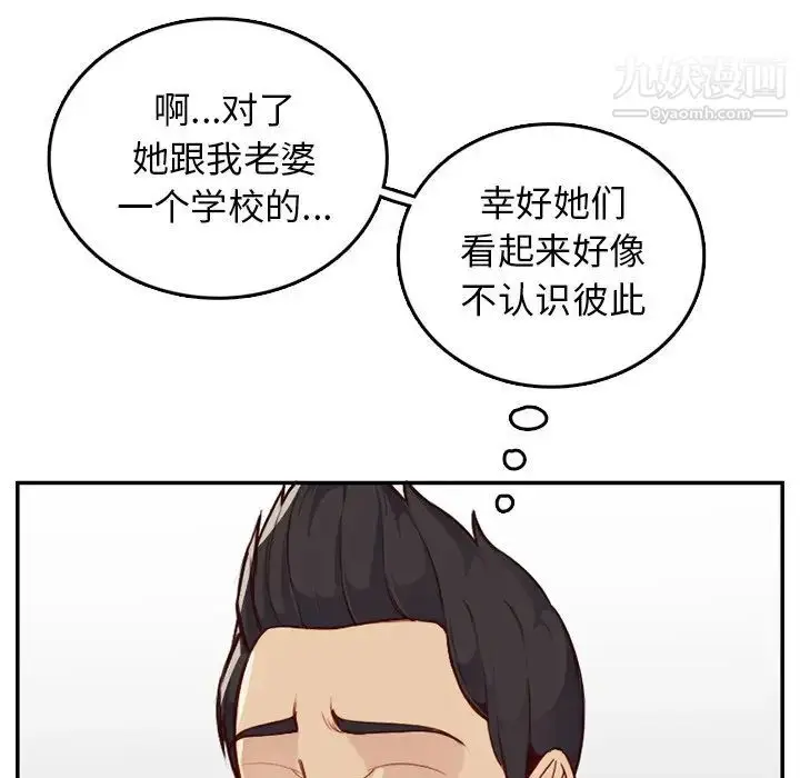 漫画《妈妈是女大学生》第41话第21张图