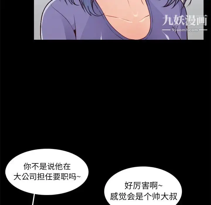 漫画《妈妈是女大学生》第41话第9张图
