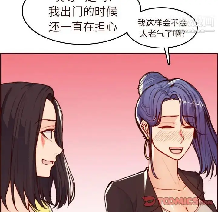 漫画《妈妈是女大学生》第56话第105张图