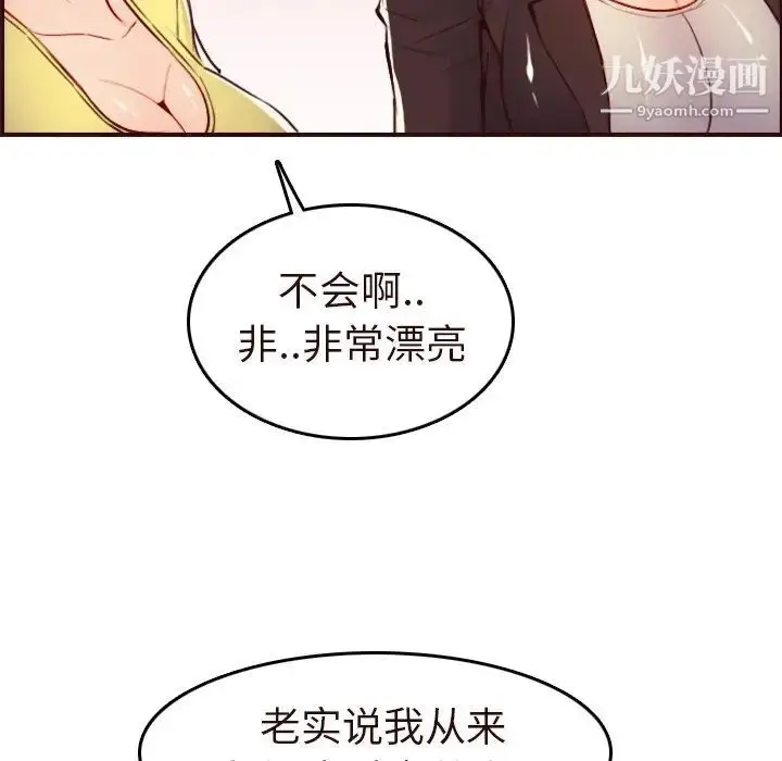 漫画《妈妈是女大学生》第56话第106张图