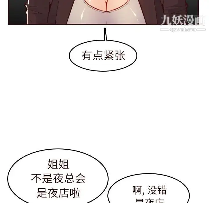 漫画《妈妈是女大学生》第56话第108张图