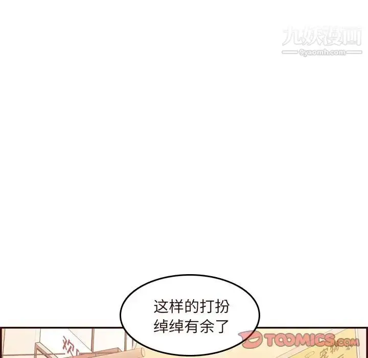 漫画《妈妈是女大学生》第56话第111张图