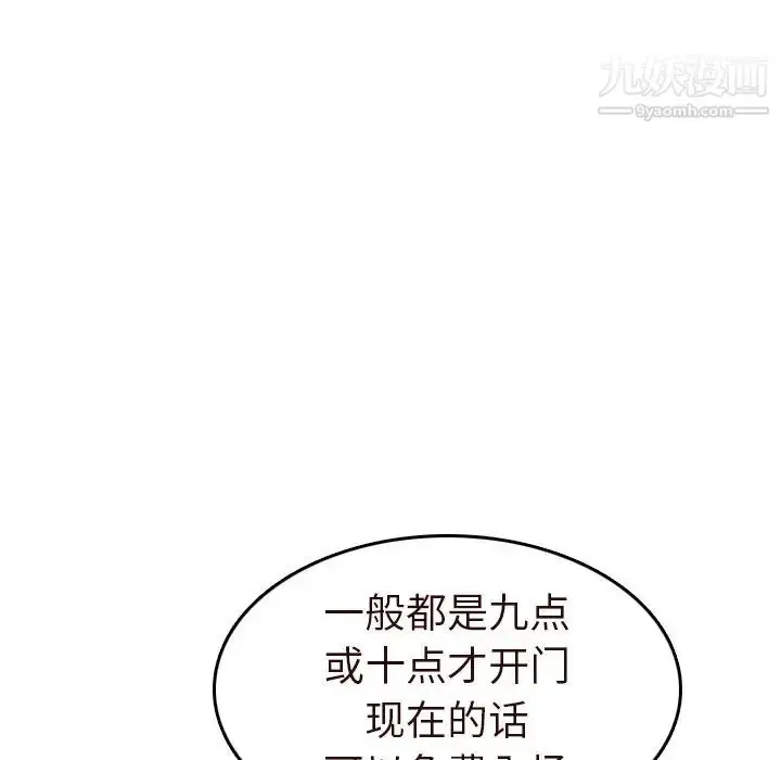 漫画《妈妈是女大学生》第56话第119张图