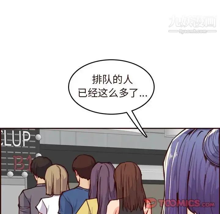 漫画《妈妈是女大学生》第56话第123张图