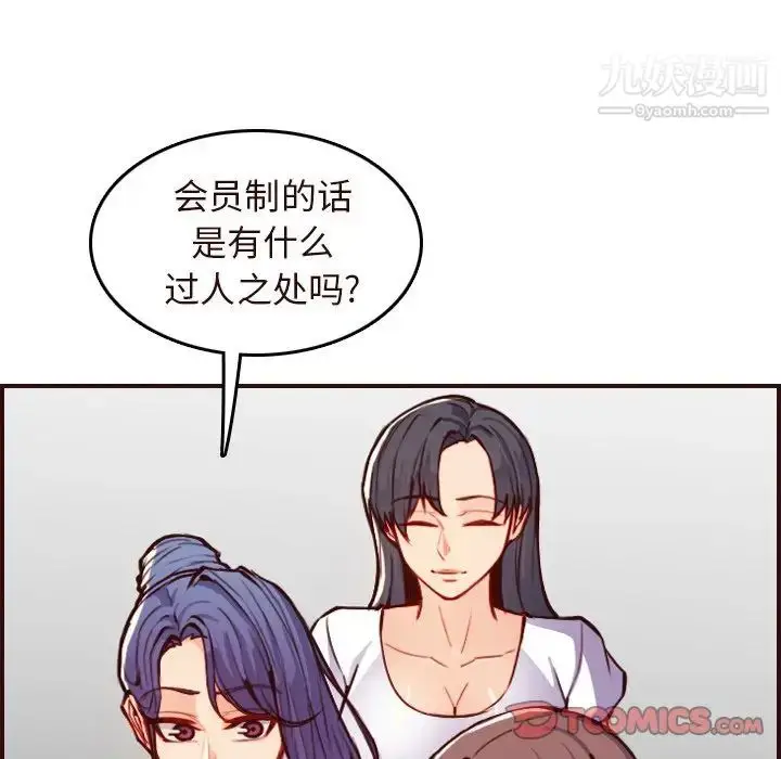 漫画《妈妈是女大学生》第56话第129张图