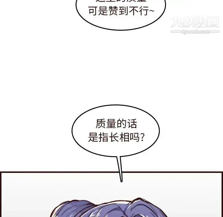 漫画《妈妈是女大学生》第56话第131张图