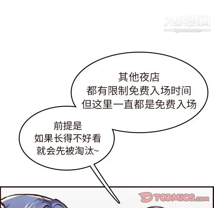 漫画《妈妈是女大学生》第56话第135张图
