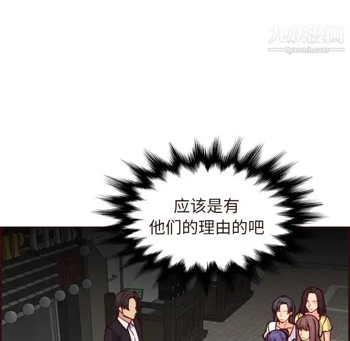 漫画《妈妈是女大学生》第56话第139张图