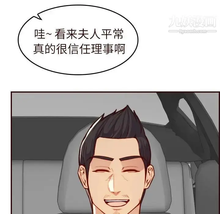 漫画《妈妈是女大学生》第56话第35张图