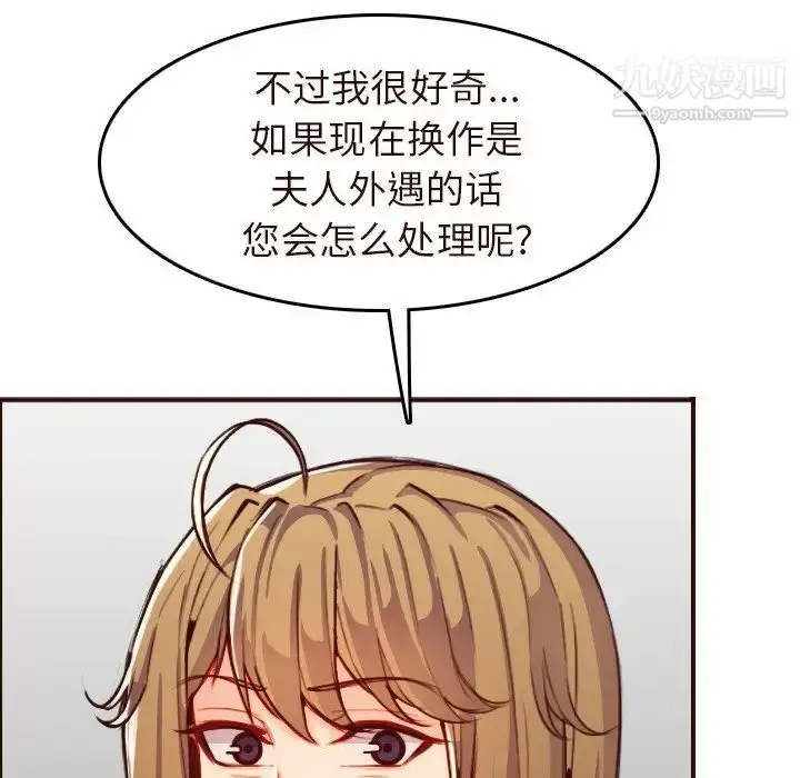 漫画《妈妈是女大学生》第56话第37张图