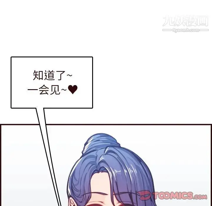 漫画《妈妈是女大学生》第56话第69张图