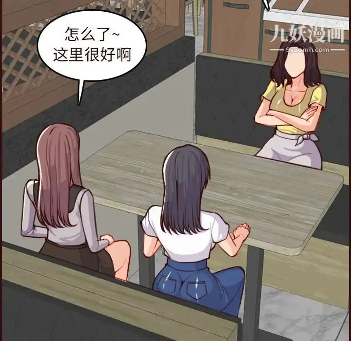 漫画《妈妈是女大学生》第56话第82张图
